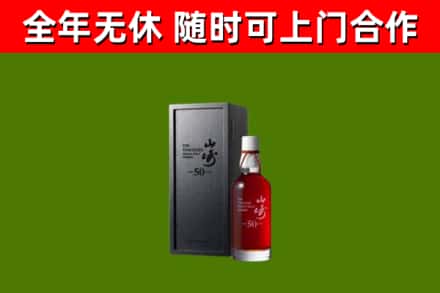 南昌县回收山崎洋酒