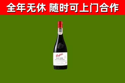 南昌县回收奔富红酒