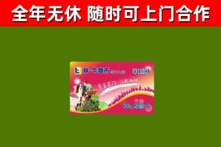 南昌县烟酒回收超市卡.jpg